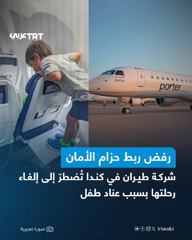 חברת התעופה הקנדית פורטר איירליינס ביטלה טיסה מויקטוריה לטורונטו, לאחר שילד צעיר סירב לשבת במושבו ולחגור את…