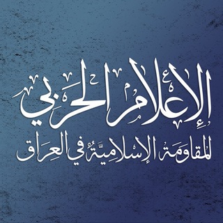 Telegram profile photo for الإعلام الحربي