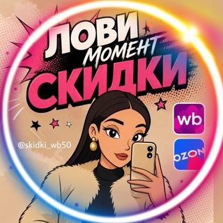 Telegram profile photo for Лови Момент СКИДКИ