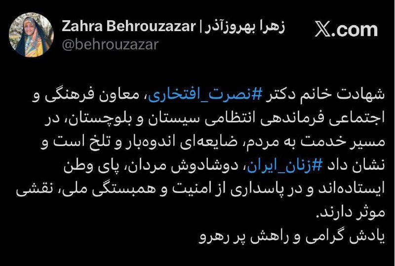 🔺 The response of the Vice President for Women and Family Affairs to the testimony of the Vice President for Culture and Social Affairs of the Sistan and Balochistan Police Command