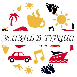 🏖️ ЖИЗНЬ В ТУРЦИИ ЧАТ | CHAT | Анталья | ЧАТ | Турция