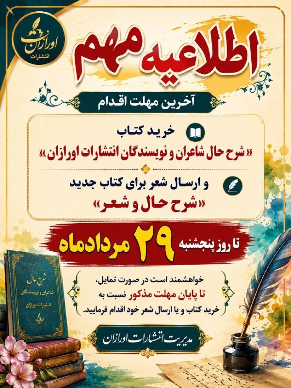 انتشارات اورازان: توجه 👆👆👆