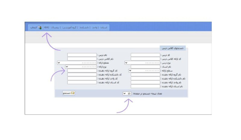 توییت علوم تحقیقات: 🔴نحوه مشاهده تمام دروس ارائه شده رشته♦️برای مشاهده دروس ارائه شده، ابتدا نیمسال را با توجه به ترم دلخواه تنظیم کنید.♦️در