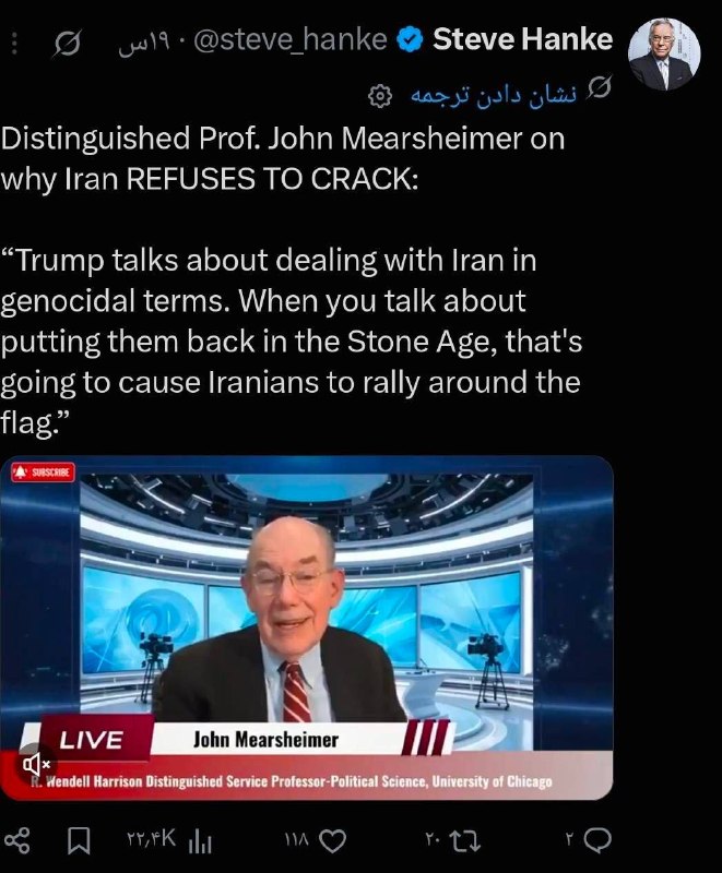 🇮🇷نابودی اسرائیل حسب ایه۷سوره اسراء🇮🇷: 🚩 جان میرشایمر :ترامپ درباره برخورد با ایران به زبانی نسلکشانه سخن میگوید. وقتی درباره بازگرداندن آنها به عصر حجر صحب