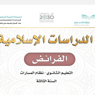 مجموعة الفرائض - مسارات