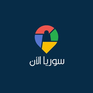 Telegram profile photo for سوريا الأن