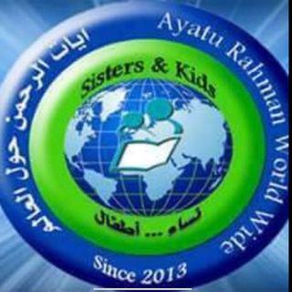 Telegram profile photo for Maqraa Ayatu Rahmane Francophone {FEMMES/ ENFANTS} generale