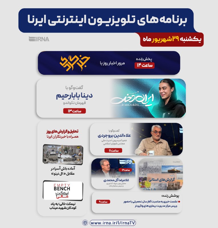 📺 Internet TV programs of IRNA