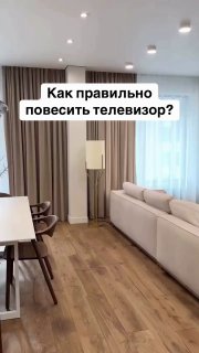 Как правильно повесить телевизор? Берите данные советы на заметку. советы Подписывайся на нас в Макс! Дизайн интерьера - изображение 1 - советы, правильно, повесить