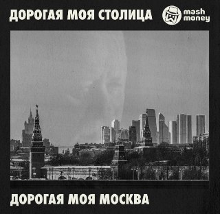 Московские квартиры подорожают ещё сильнее до конца года. Одна только вторичка может взлететь на 7%.По данным Mash Money, скидок на жильё в столице в ближайшее время ждать бесполезно. Дорогие кредиты и расходы на материалы вынуждают застройщиков заламывать