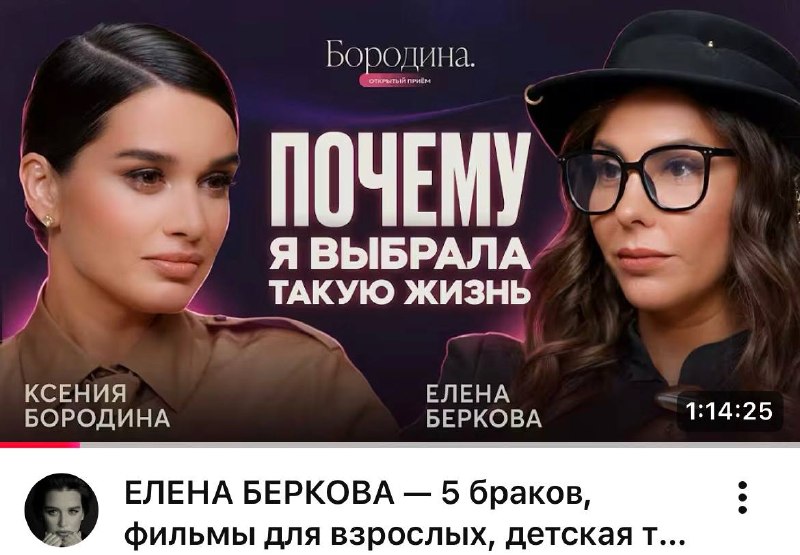 Ну все, докатились 😅 Ксения Бородина берет интервью у Лены Берковой.