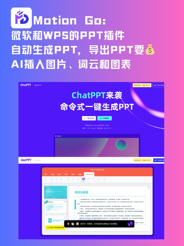 女朋友抱怨每次做PPT都很烦，写大纲、淘模板、调排版格式，搞一个PPT都要大半天