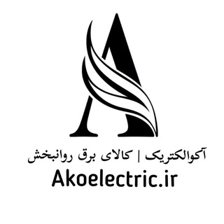 Telegram profile photo for 🔰 کالای برقِ آکوالکتریک(امیر روانبخش)