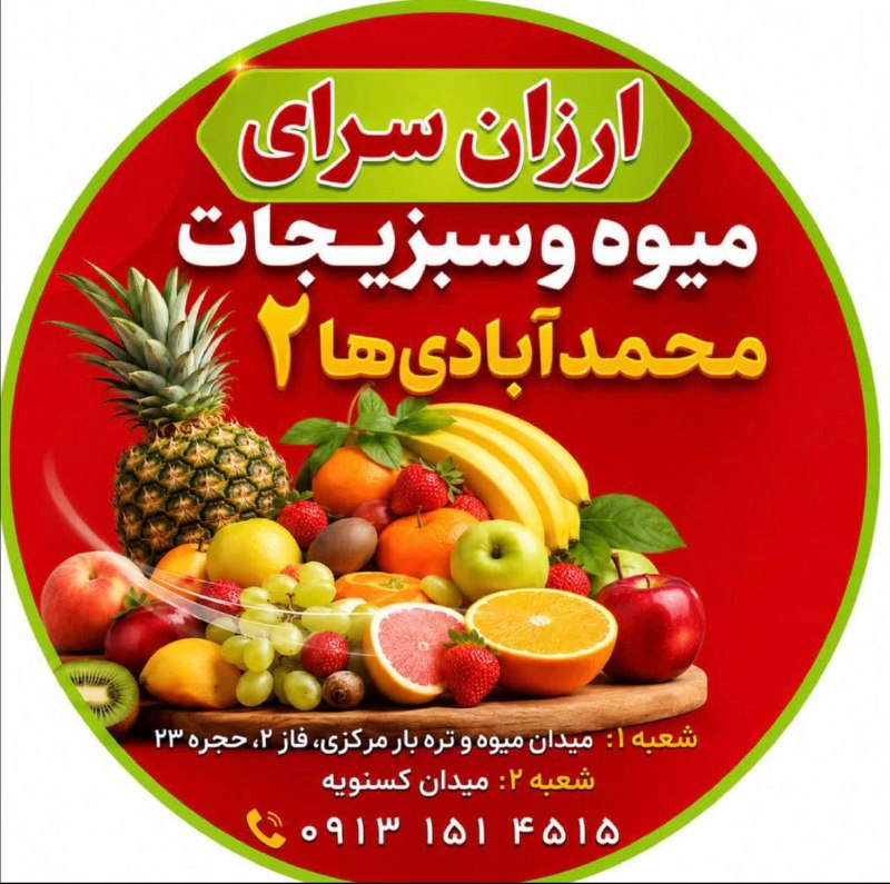 دورهمی یزدیها: 🔥 جشنواره بزرگ محمدآبادیها شروع شد! 🍅🥔از ۲۸ مرداد تا ۴ شهریور یه فرصت ویژه برای خرید با قیمتهای خفن داریم! 😍👇🏻🍅 گوجه🥔