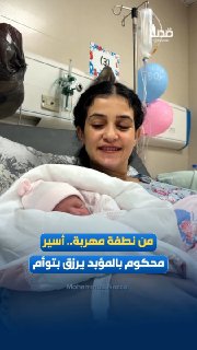 באמצעות "זרע מוברח" מבתי הכלא של הכיבוש..