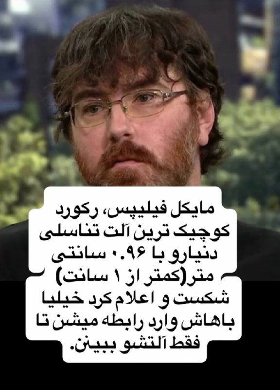 [ احمق … ]: اگه از کوتاهی آلت خود رنج میبرید این عکس ببینید برای رفیقتون ارسال کنید😂😂😂@ahmaq #Lasso