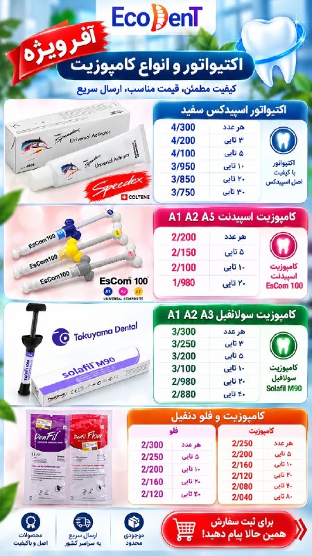 الماس نیازمندی دندانپزشکی کشور: آفر ویژه اکتیواتور و انواع کامپوزیت 🔥فرصت مناسب برای خرید چند قلم پرمصرف با قیمت‌های ویژه و پلکانی:🔹 اکتیواتور اسپیدکس س