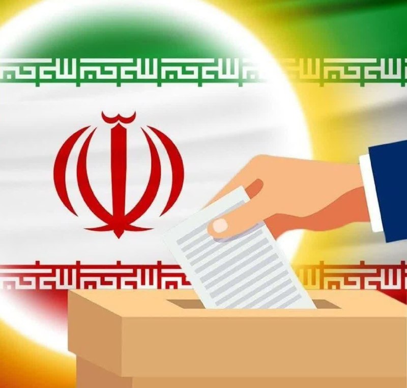 کانال خبری آوای زاگرس: 🔺🚨توافق دولت و مجلس برای برگزاری انتخابات شوراها در ۲۴ مهر📡 آوای زاگرس کرمانشاه🆔 @avayzagros