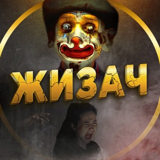 жизач