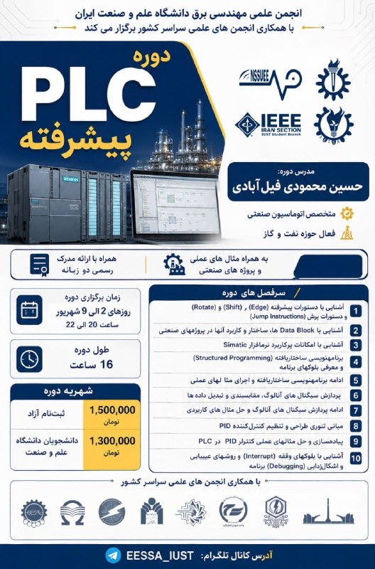 انجمن علمی مهندسی برق دانشگاه گلستان: انجمن علمی مهندسی برق و شاخه دانشجویی IEEE دانشگاه علم و صنعت ایران با همکاری انجمن های علمی سراسر کشور برگزار میکند:د