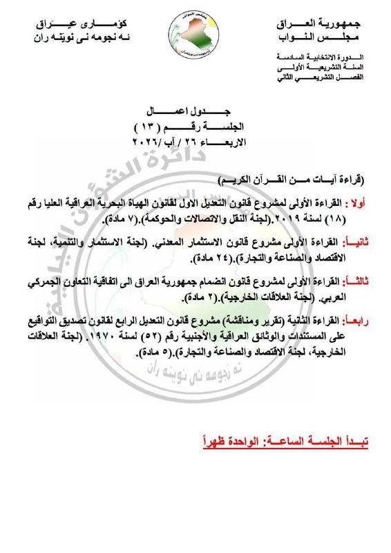 صابرين نيوز - Sabereen news: مجلس النواب يرفع جلسته إلى يوم غد الاثنينجداول أعمال جلسات مجلس النواب لأيام الإثنين والأربعاء والخميس المقبلةجداول أعما