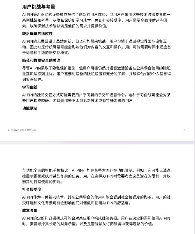 接朋友的需求，她希望看看ai写前期分析报告能写成什么地步，题目是 ai pin为代表的 ai 硬件终端，对于移动应用市场的影响，要求是时间不超过3小时，必须内容准确和有信息来源