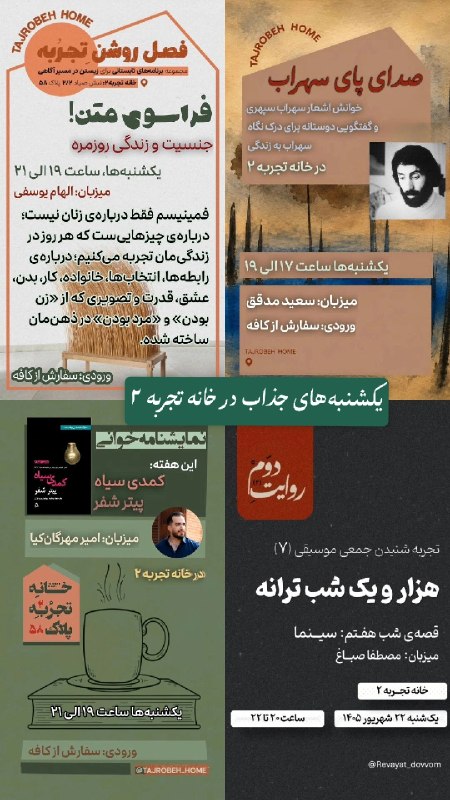 کانال اطلاع‌رسانی خانه تجربه: 🏡🏡🏡یکشنبه خونه تجربه ۲این خبرهاست.🌱🌱🌱📚📚📚