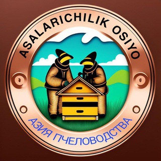 ASALARICHILIK OSIYO🐝🌏 АЗИЯ ПЧЕЛОВОДСТВА