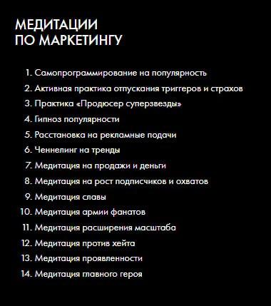 Я в ахуе, простите   Ну вообще это гениальный маркетинг, если можно умудриться продать КУРС ПО МАРКЕТИНГУ за 111к рублей, в котором есть аж 14 МЕДИТАЦИЙ по маркетингу. И целых 12 лекций и 3 эфира.   111 111 рублей. СТО ОДИНАДЦАТЬ ТЫСЯЧ РУБЛЕЙ.   14 медитац