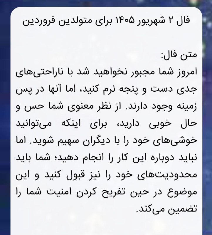 فال و سرنوشت و راز و رمز: 💐فال روزانه ۲ شهریورماه ۱۴۰۵💐⚜️متولدین نیمه اول سال@falosarnevesht@farinuart💐فال روزانه ۲ شهریورماه ۱۴۰۵💐⚜️متولدین نیمه