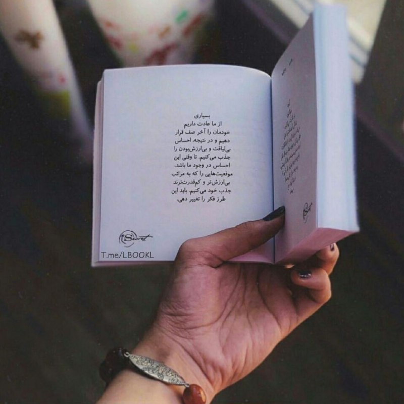 📚 ᴛᴇʟʟʙᴏᴏᴋꜱ 📚: بسیاری از ما عادت داریم خودمان را آخر صف قرار دهیم و در نتیجه، احساس بی لیاقت و بی ارزش بودن را جذب می کنیم.تا وقتی این 