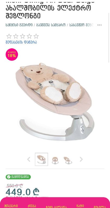 ✨ Продаётся электрический шезлонг Moni Ari Bear ✨ — фото 1