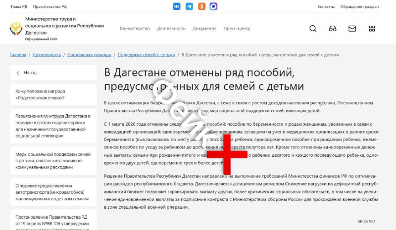 ❌ ФЕЙК: В Дагестане отменили детские пособия фото