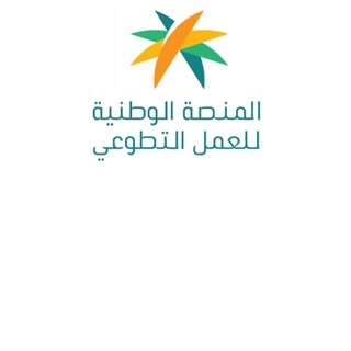 Telegram profile photo for فرص تطوعية عن بعد