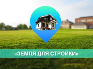 земля под строительство 30 соток Акай сити интерхаус