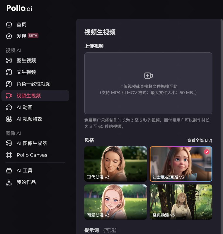 最近越来越多人转向购买 API 或使用套壳应用，既避免封号，也更经济实惠尤其需要套壳应用的是图像和视频领域，但是之前没有体验好缝的全还对国内用户友好的前几天发现了一个产品 pollo.ai，试用之后觉得相当惊艳！可以说是图像视频领域缝的最全的了：👇下面简单介绍一下：首先来看核心的视频生成功能Pollo AI 提供了几乎所有顶尖视频模型的使用，比如图生视频比较好的可灵 1.6 和海螺，另外还有动画风格比较好的 Vidu 2.0 模型