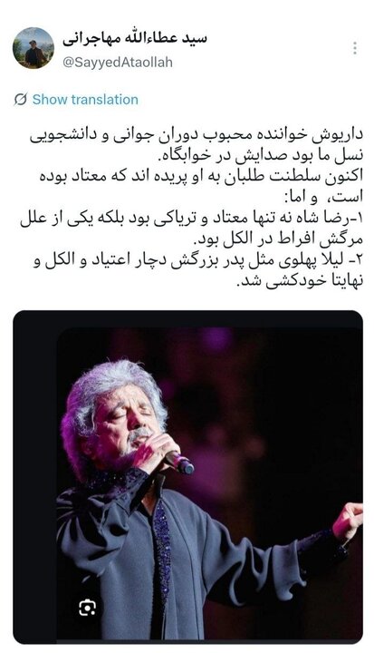 پایگاه خبری الف: 📷واکنش عطاءالله مهاجرانی به حمله اخیر سلطنتطلبان علیه «داریوش»داریوش اقبالی اخیرا قطعه موسیقی «توهم توطئه» را در حساب ر
