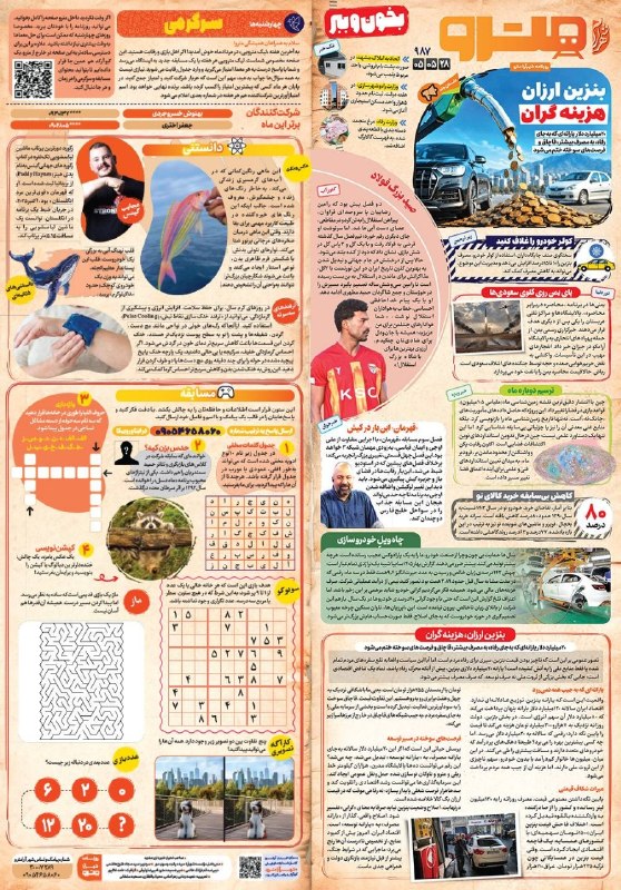 شهرآرانیوز: 🔶ضمائم روزنامه شهرآرا🗓چهارشنبه ۲۸ مرداد ۱۴۰۵#ضمائم@ShahraraNews