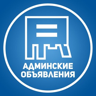 Telegram profile photo for Админские объявления (поиск работы в телеграм)