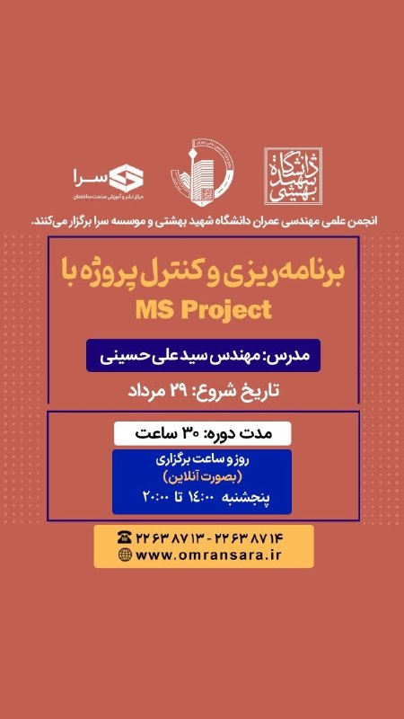 کانال انجمن علمی عمران: 📣 انجمن علمی عمران دانشگاه شهید بهشتی و موسسه سرا برگزار میکنند:- - - - - - - - - - - - - - - - - - - - - - - - - - - -