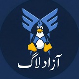 آزاد لاگ | Azad LUG
