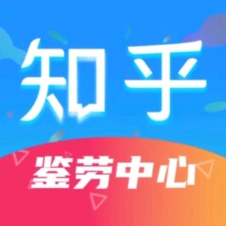 鉴劳中心（海外人事总部）