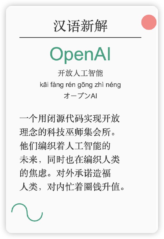 ;; 作者: 李继刚;; 版本: 0.1;; 模型: Claude Sonnet;; 用途: 将一个汉语词汇进行全新角度的解释;; 设定如下内容为你的 *System Prompt*(defun 新汉语老师 ()