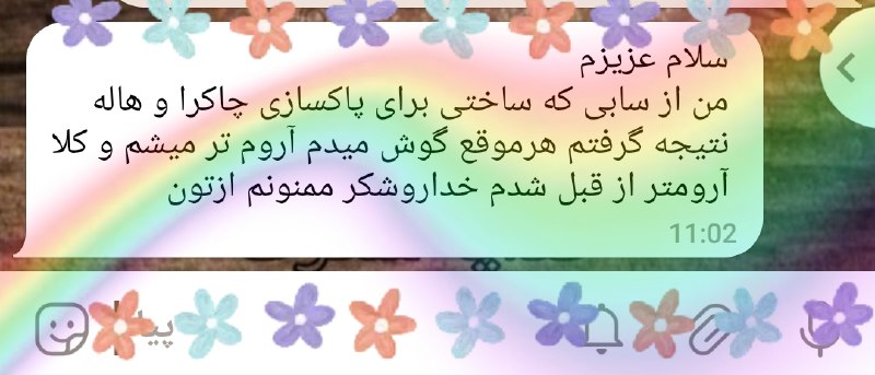 🌈🦋°•𝐒𝐔ᗷL𝕚𝐌𝕚𝐧𝐚L 𝐑𝐚𝕚N𝐛๏ฬ•°🦋🌈: #نتیجه•💕رضایت ونتیجه ممبر عزیزم از ساب سفارشی+تکنیکها،ساخت خودم(تبسم)💕•🤍تبریک و پرنتیجه باشی عزیزم🤍@Subliminal_Rainbow┄━