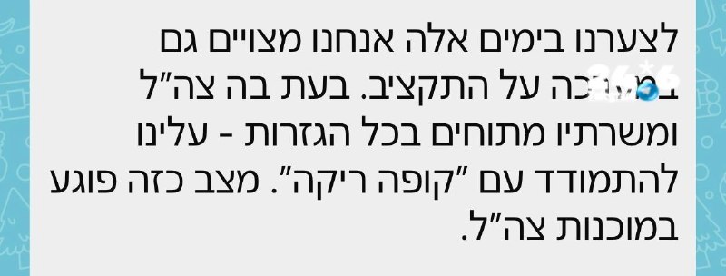 🇮🇱 הרמטכ״ל משווה את הלחימה במערכות בזירות השונות מול איראן, חיזבאללה וחמאס ובאותה הודעה מוסיף ״מערכה״ נוס…
