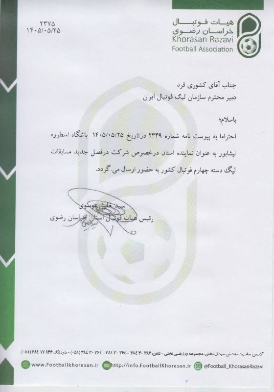 کانال خبری نیشابور: ⭕️تیم فوتبال اسطوره نیشابور نماینده خراسان رضوی در کشور شد🔺تیم فوتبال بزرگسالان باشگاه اسطوره سعیدرئیسی به عنوان نماینده