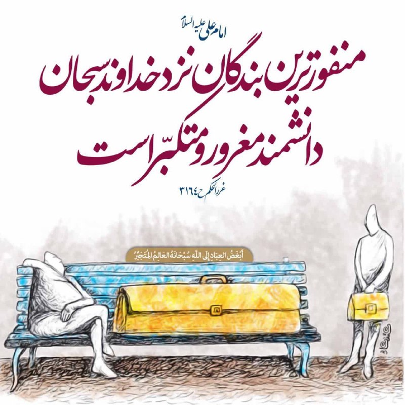 اخبار آذربایجان غربی: 🌹ساعت ۱۹:۳۴ اذان مغرب به افق ارومیه 📖 امام علی (ع) فرموده است:« منفورترین بندگان نزد خداوند سبحان، دانشمند مغرور و متکبر