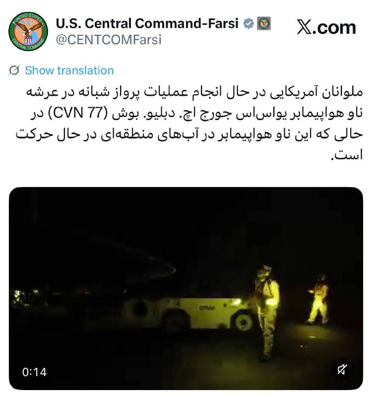 What did CENTCOM say about the presence of the George H. W. Bush aircraft carrier in the region?
