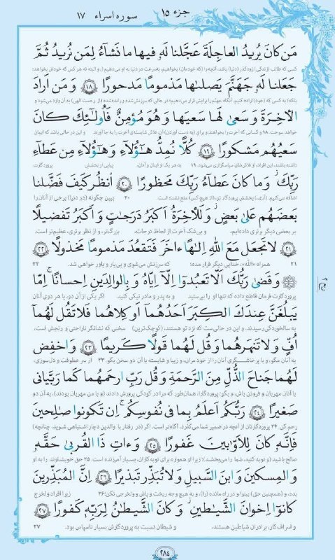 سلام میلاجرد: 🎙بسم الله الرحمن الرحیم 📖روزمان را با قرآن آغاز کنیم، هر روز قرائت یک صفحه از قرآن کریم 💌صفحه ۲۸۴ قرآن کریم💯رسانه خبری #