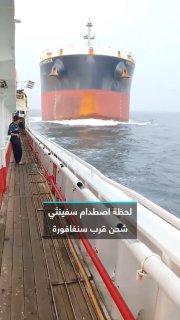 סצינות המציגות את הרגע בו ספינת "Lu Qingyuanyu 108", אשר הניפה את הדגל הסיני, התנגשה בספינת משא הנפנפת בדגל פנמה ליד סינגפור.